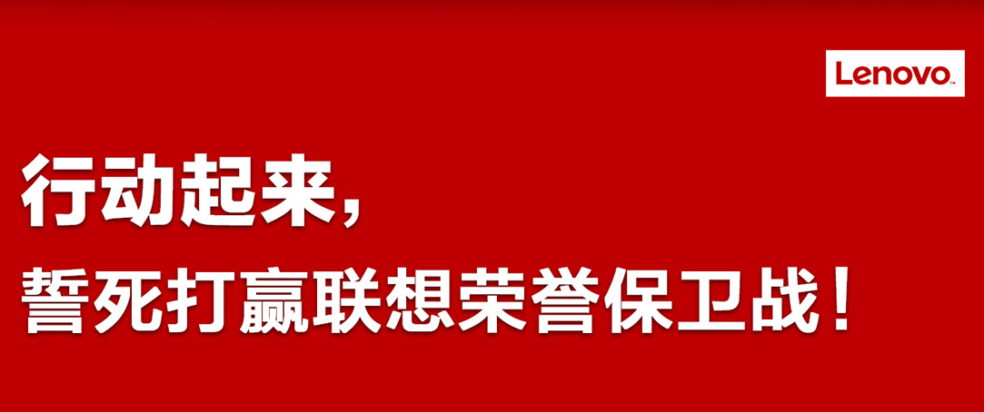 聯想5G投票事件：口碑帶偏輿情