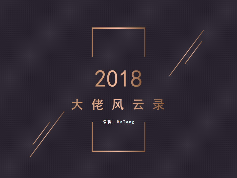 2018年企業大事件全回顧：高光時刻與至暗時刻