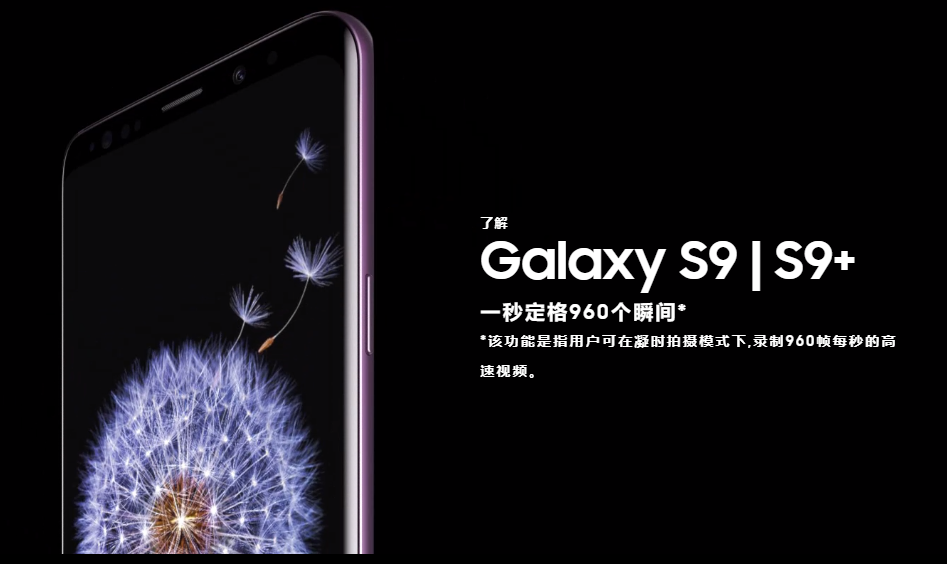 三星發布S系列新旗艦Galaxy S9/S9+ 竟被吐槽無亮點？