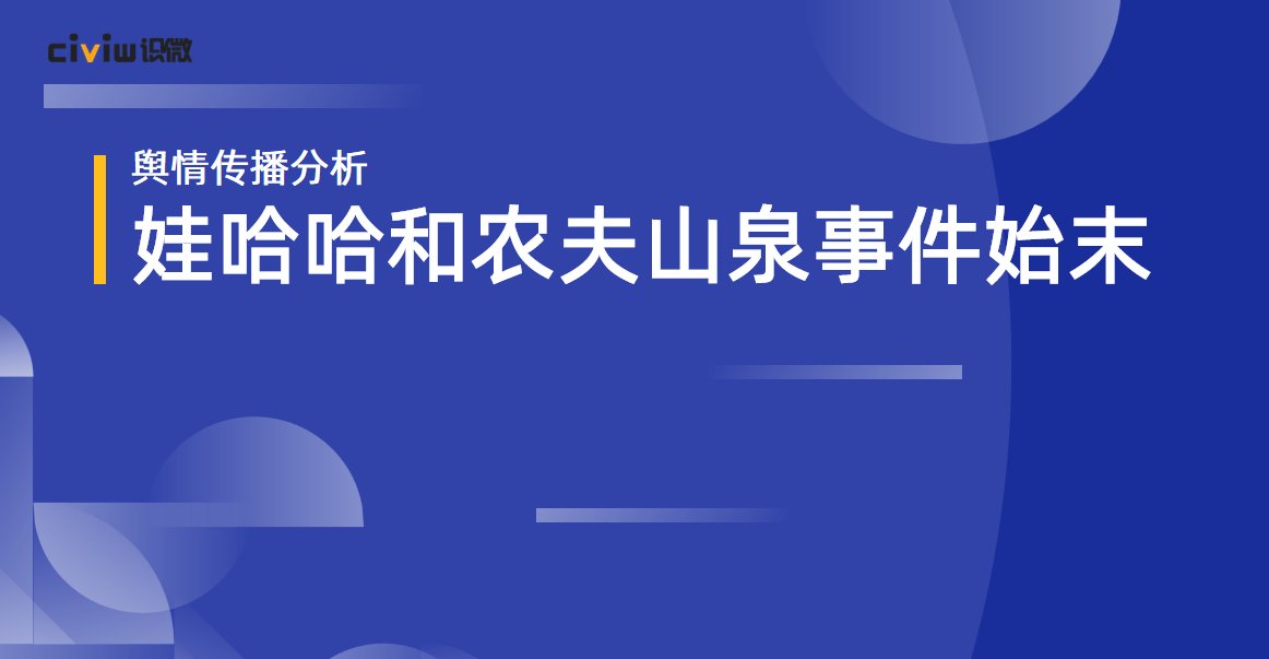 娃哈哈和農夫山泉事件始末公關輿情分析